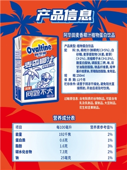 250ml阿华田麦香椰汁