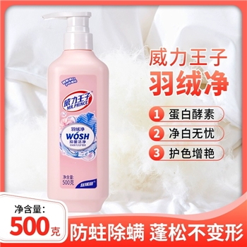500g威力王子羽绒净(抑菌洁净）