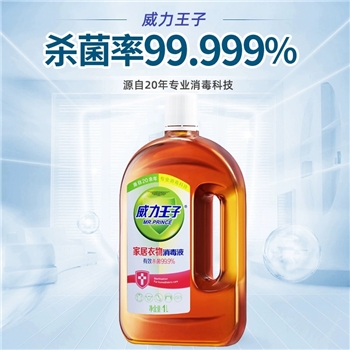 1L威力王子家居衣物消毒液